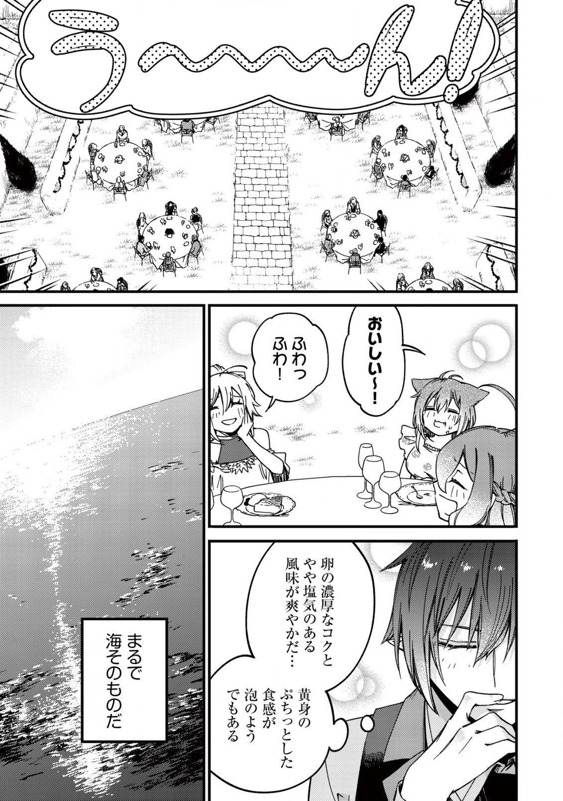 魔物を狩るなと言われた最強ハンター、料理ギルドに転職する ～好待遇な上においしいものまで食べれて幸せです～ 第22話 - 21