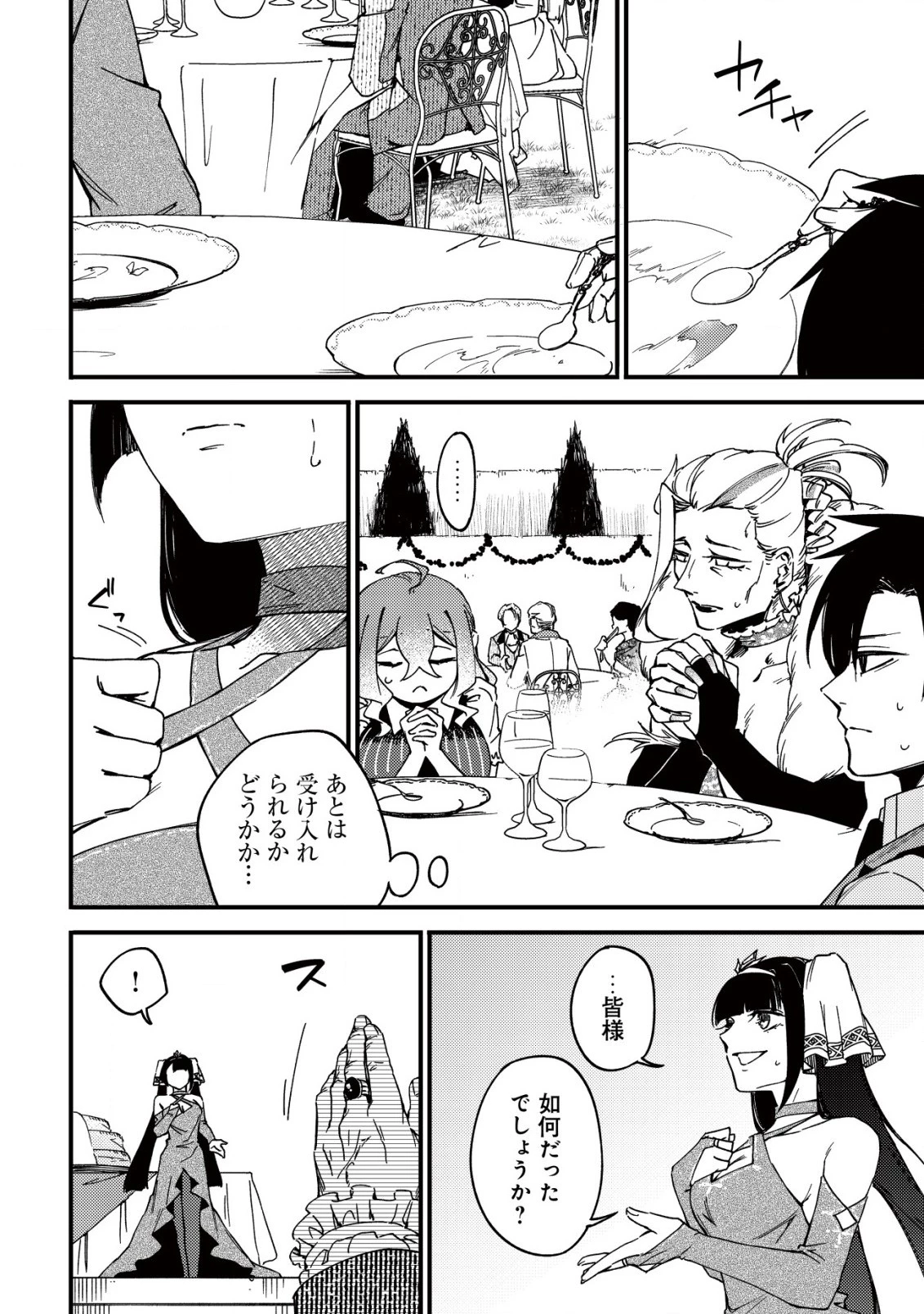 魔物を狩るなと言われた最強ハンター、料理ギルドに転職する ～好待遇な上においしいものまで食べれて幸せです～ 第22話 - 22