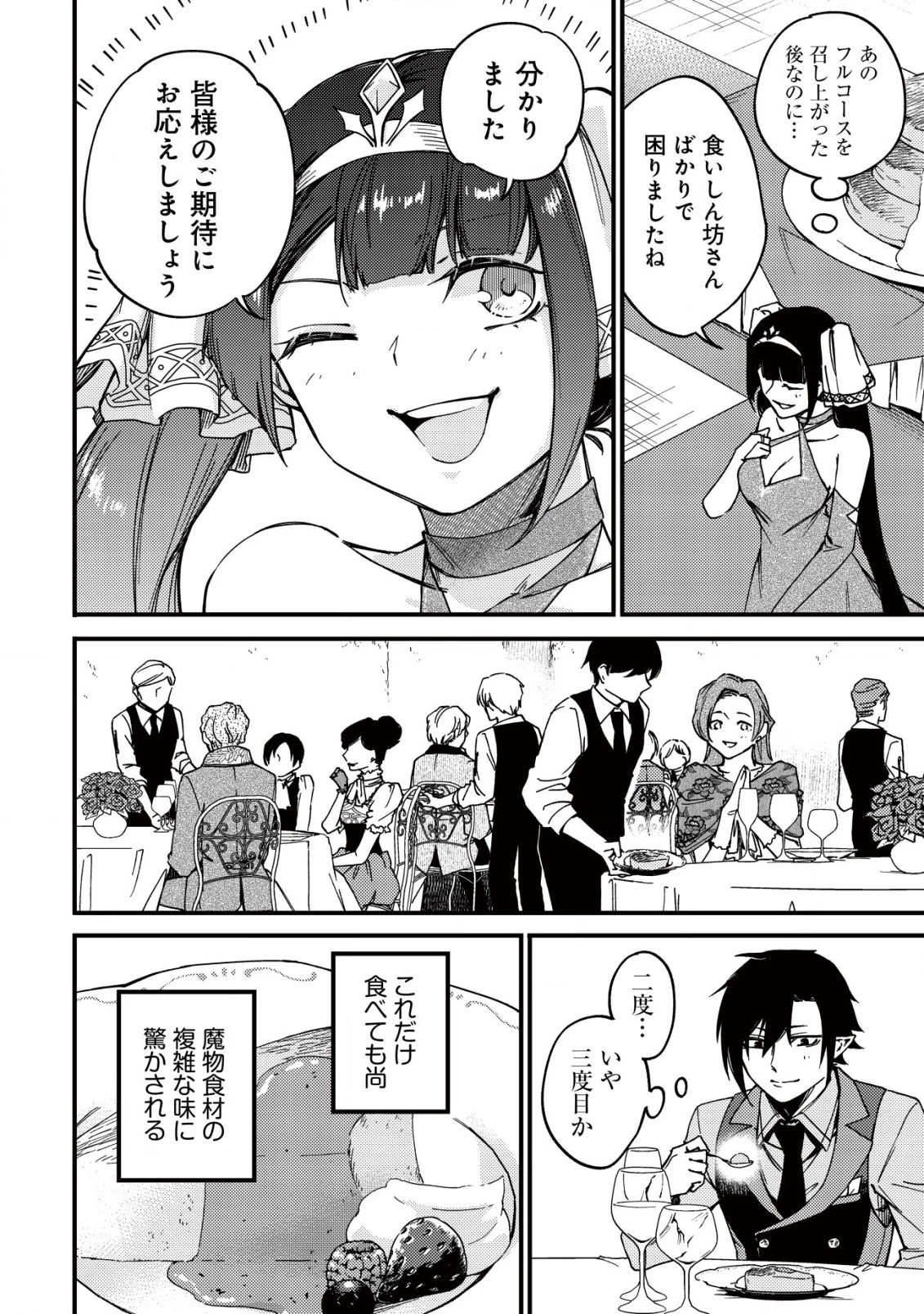 魔物を狩るなと言われた最強ハンター、料理ギルドに転職する ～好待遇な上においしいものまで食べれて幸せです～ 第22話 - 24