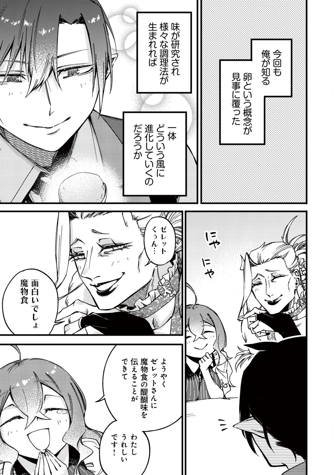 魔物を狩るなと言われた最強ハンター、料理ギルドに転職する ～好待遇な上においしいものまで食べれて幸せです～ 第22話 - 25