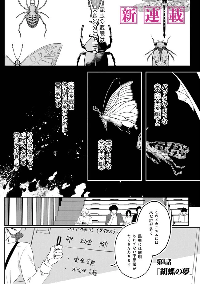 KAFKA 〜孵化思議な事件簿〜 第1話 - 1