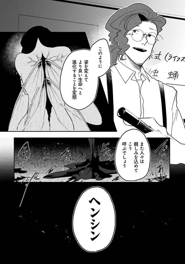 KAFKA 〜孵化思議な事件簿〜 第1話 - 2