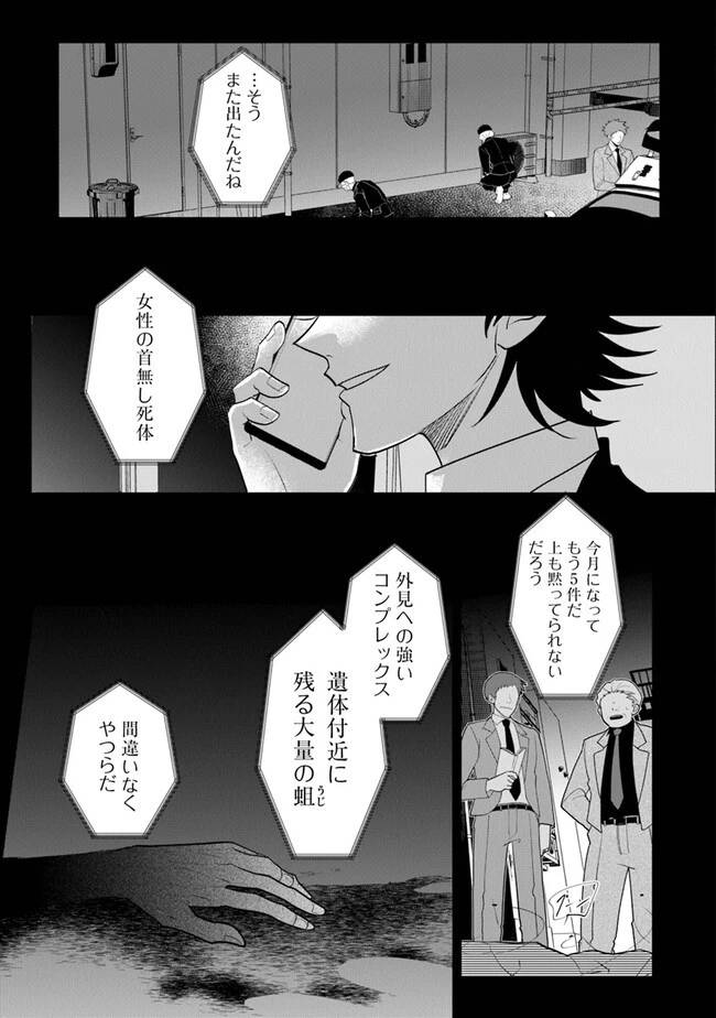 KAFKA 〜孵化思議な事件簿〜 第1話 - 3