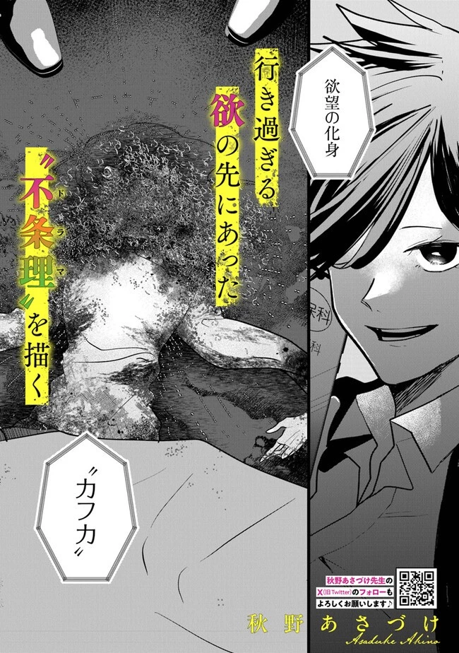 KAFKA 〜孵化思議な事件簿〜 第1話 - 4