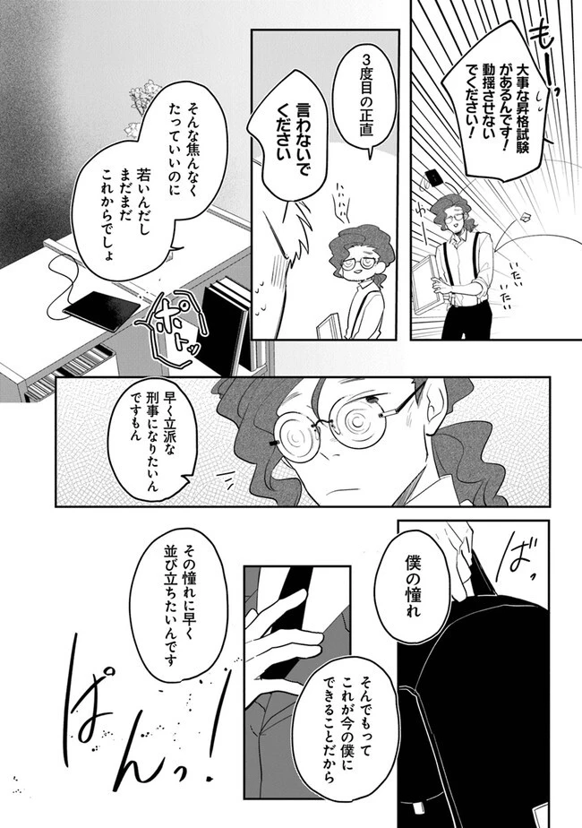 KAFKA 〜孵化思議な事件簿〜 第1話 - 8