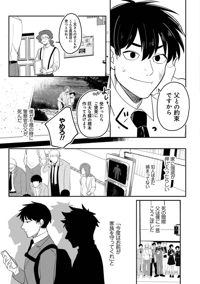 KAFKA 〜孵化思議な事件簿〜 第1話 - 9