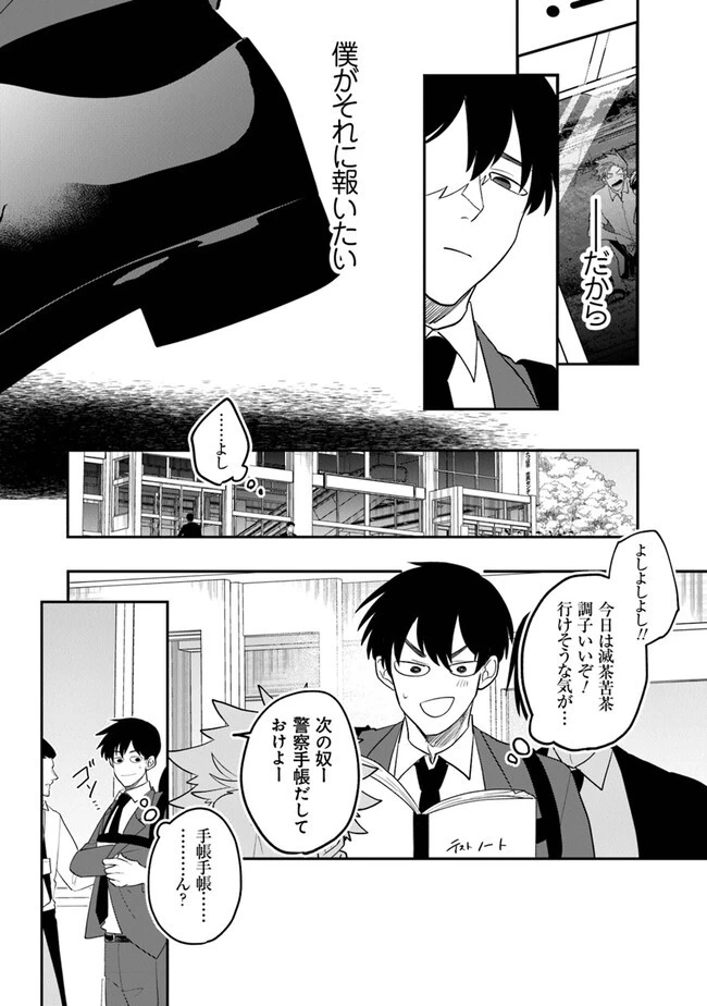 KAFKA 〜孵化思議な事件簿〜 第1話 - 10