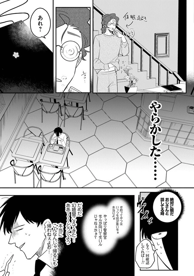 KAFKA 〜孵化思議な事件簿〜 第1話 - 11