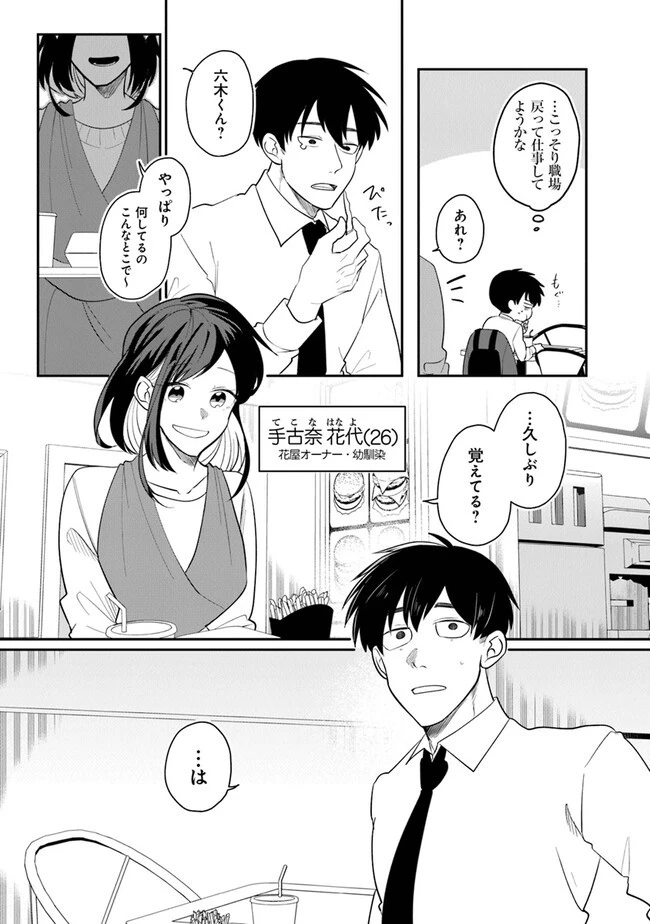 KAFKA 〜孵化思議な事件簿〜 第1話 - 12