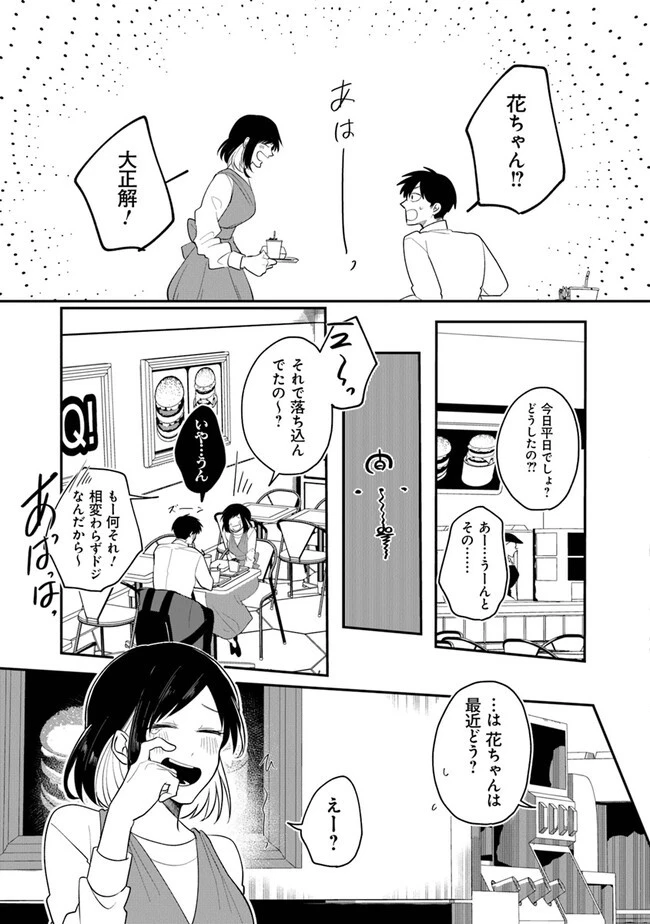 KAFKA 〜孵化思議な事件簿〜 第1話 - 13