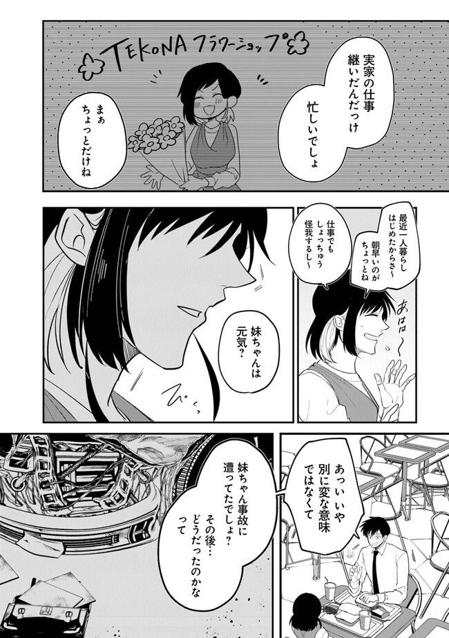 KAFKA 〜孵化思議な事件簿〜 第1話 - 14