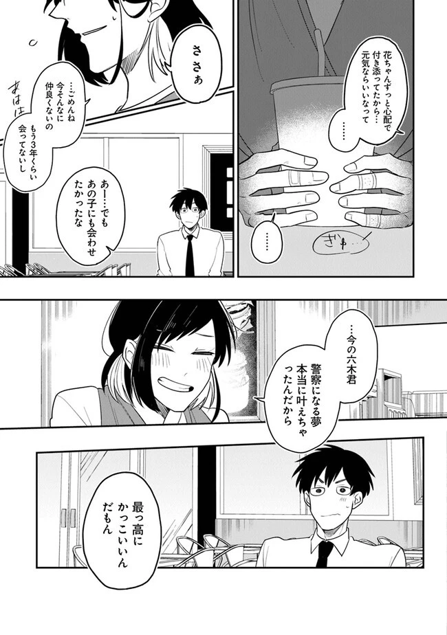 KAFKA 〜孵化思議な事件簿〜 第1話 - 15