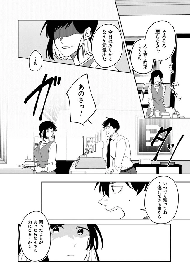 KAFKA 〜孵化思議な事件簿〜 第1話 - 16