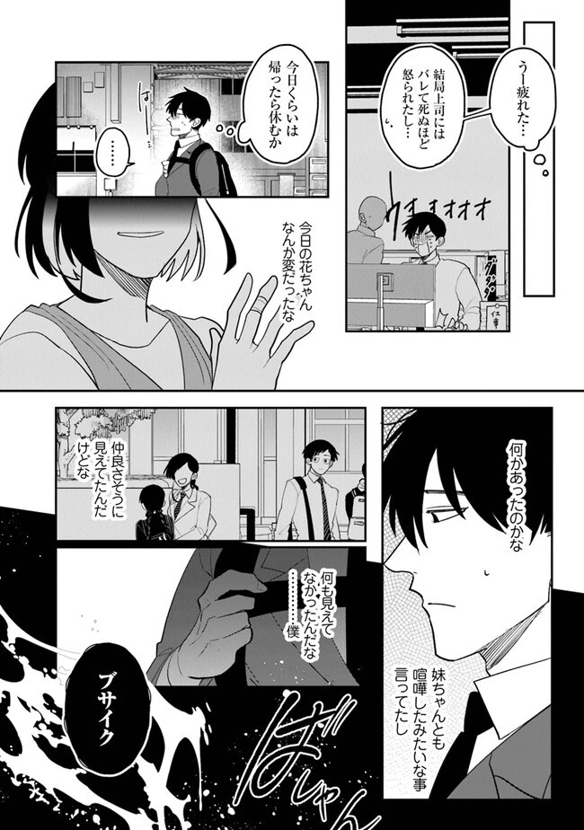 KAFKA 〜孵化思議な事件簿〜 第1話 - 18