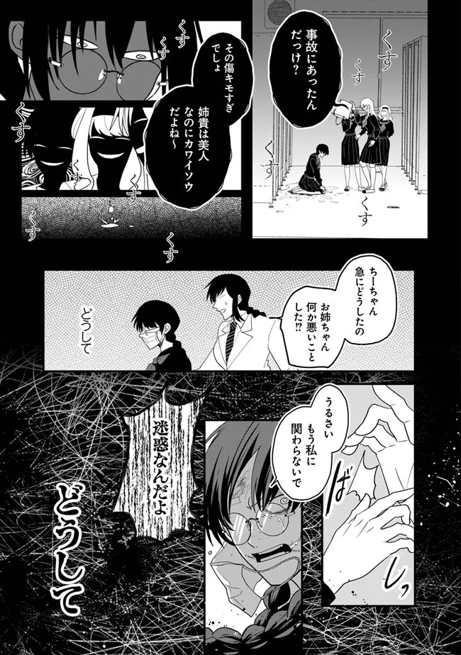 KAFKA 〜孵化思議な事件簿〜 第1話 - 19