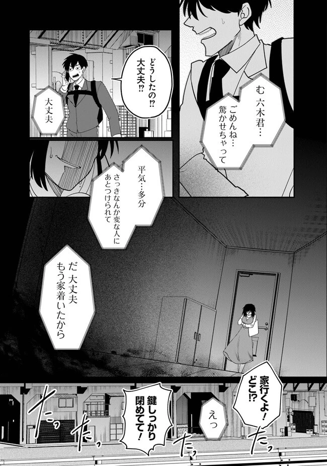 KAFKA 〜孵化思議な事件簿〜 第1話 - 21