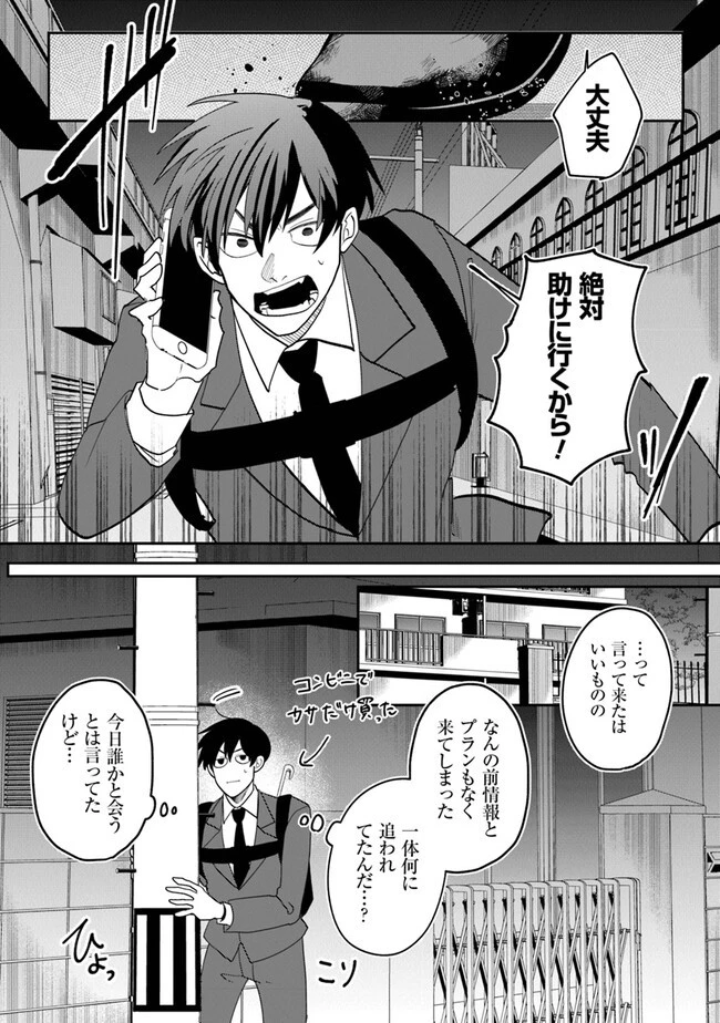 KAFKA 〜孵化思議な事件簿〜 第1話 - 22