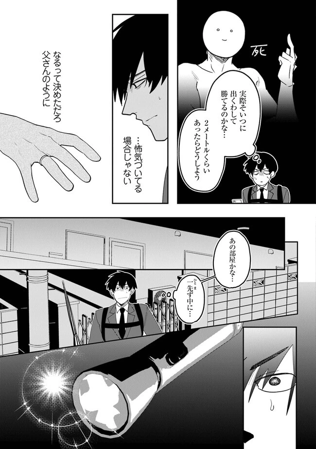 KAFKA 〜孵化思議な事件簿〜 第1話 - 23