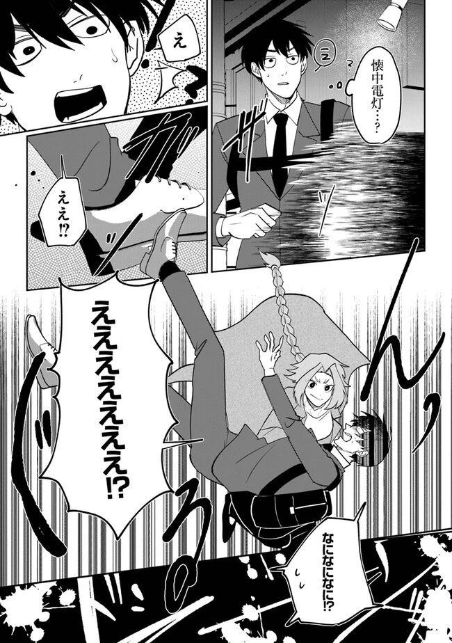 KAFKA 〜孵化思議な事件簿〜 第1話 - 24
