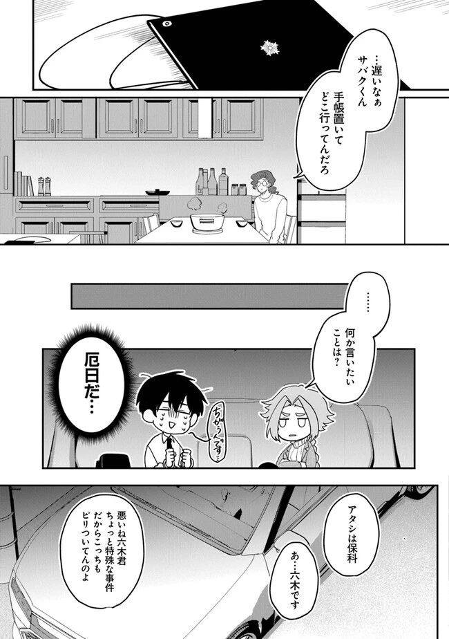 KAFKA 〜孵化思議な事件簿〜 第1話 - 27