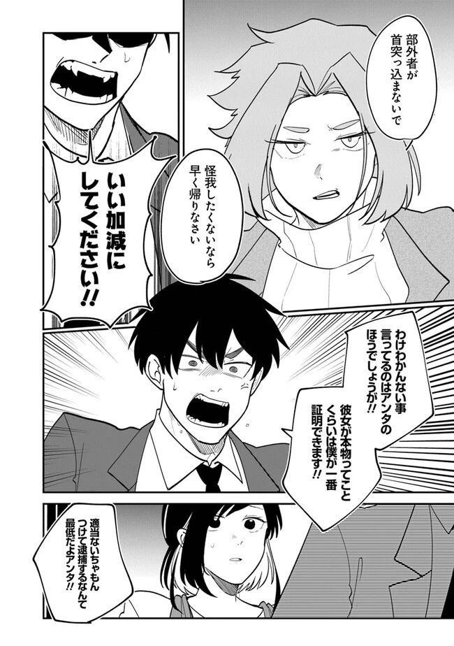KAFKA 〜孵化思議な事件簿〜 第1話 - 36