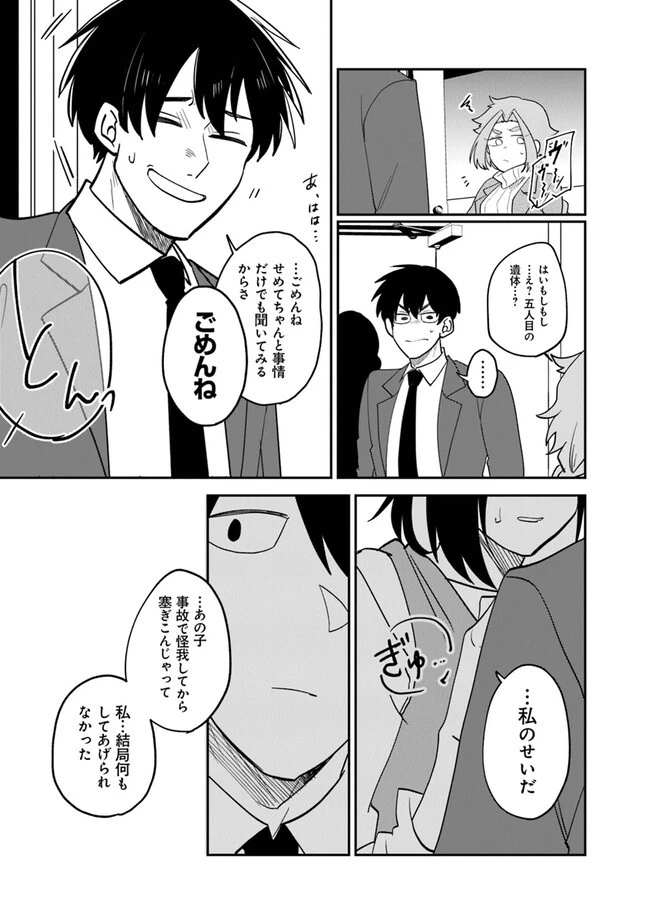 KAFKA 〜孵化思議な事件簿〜 第1話 - 37