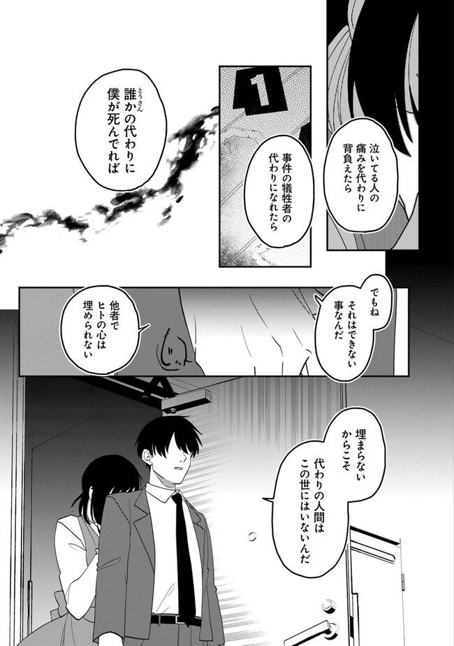 KAFKA 〜孵化思議な事件簿〜 第1話 - 39
