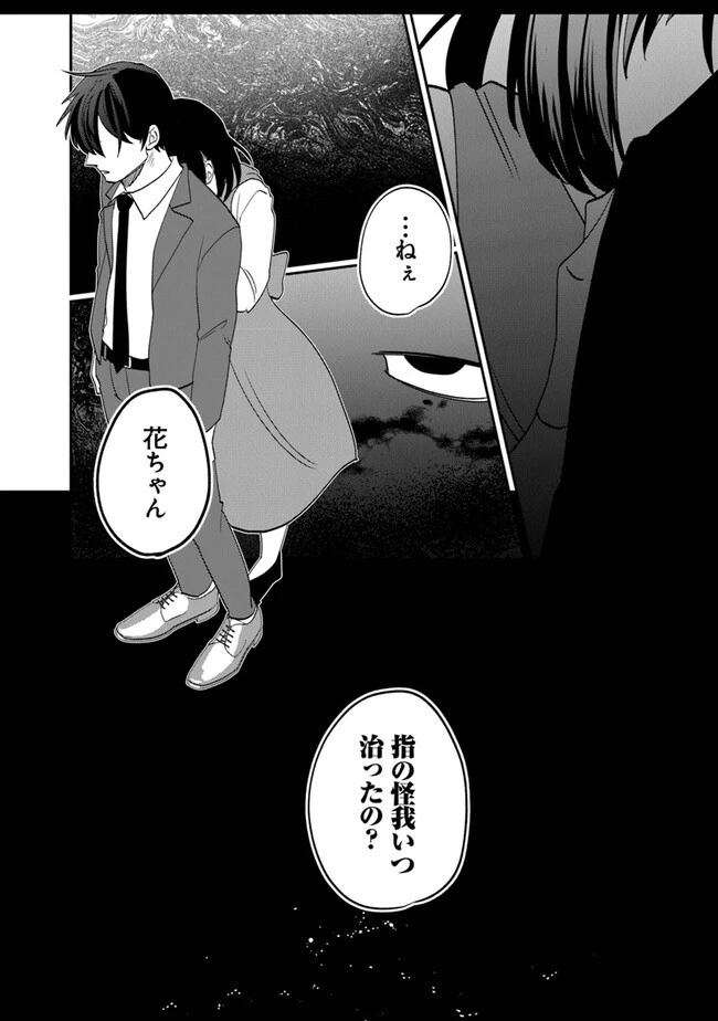 KAFKA 〜孵化思議な事件簿〜 第1話 - 40