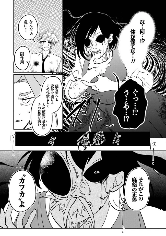 KAFKA 〜孵化思議な事件簿〜 第1話 - 57