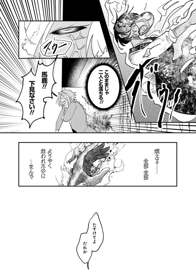 KAFKA 〜孵化思議な事件簿〜 第1話 - 62