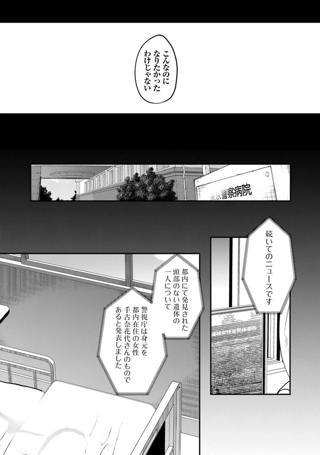 KAFKA 〜孵化思議な事件簿〜 第1話 - 66