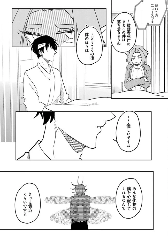 KAFKA 〜孵化思議な事件簿〜 第1話 - 67
