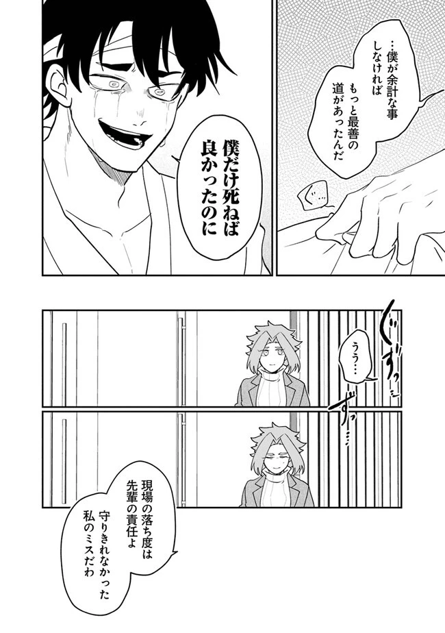KAFKA 〜孵化思議な事件簿〜 第1話 - 68