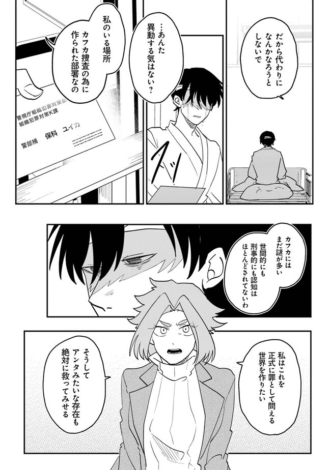 KAFKA 〜孵化思議な事件簿〜 第1話 - 69