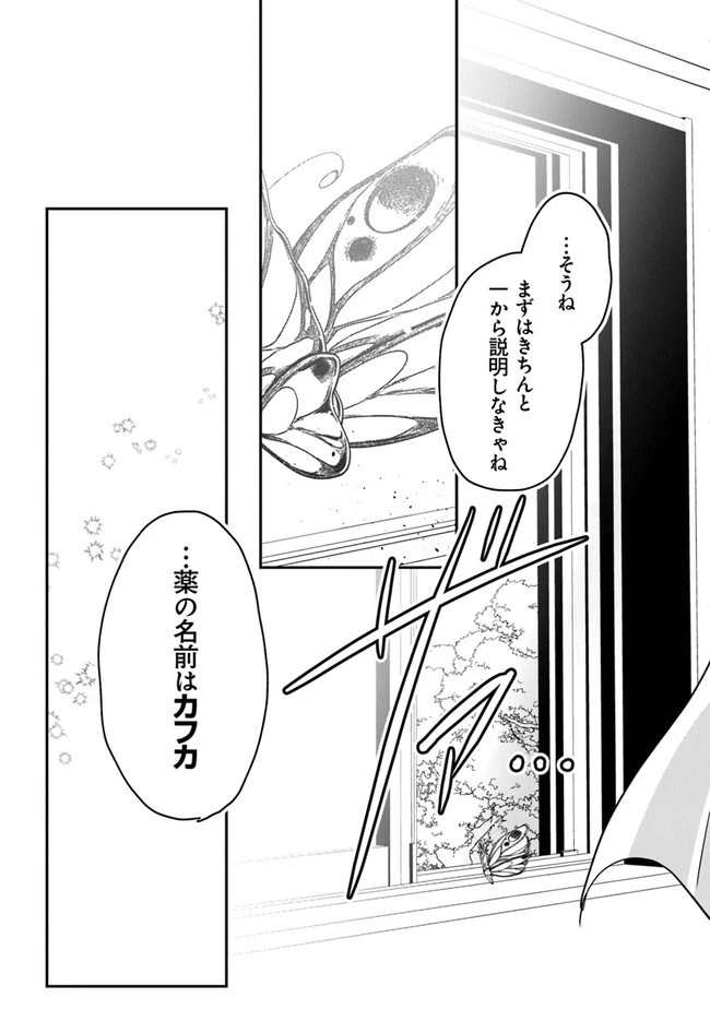 KAFKA 〜孵化思議な事件簿〜 第1話 - 71