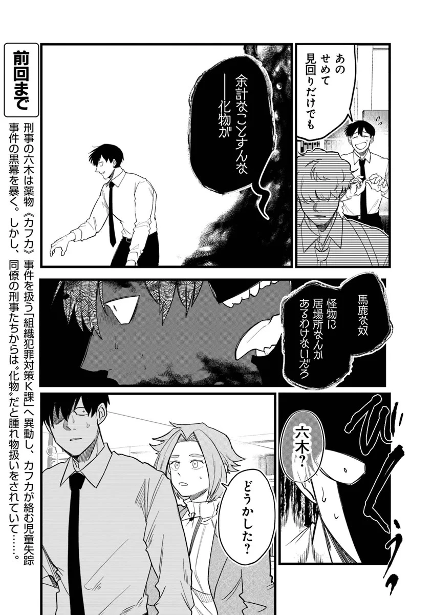 KAFKA 〜孵化思議な事件簿〜 第4話 - 2