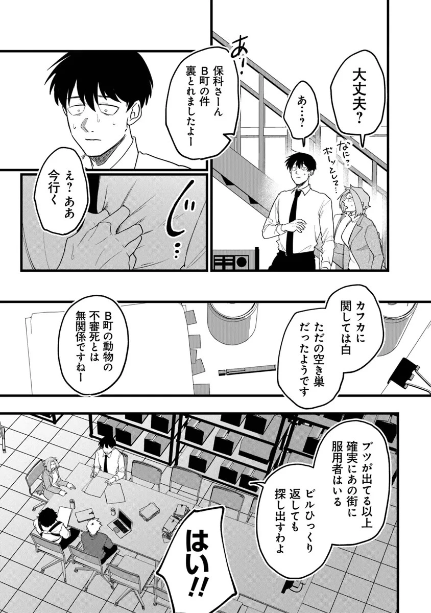 KAFKA 〜孵化思議な事件簿〜 第4話 - 3
