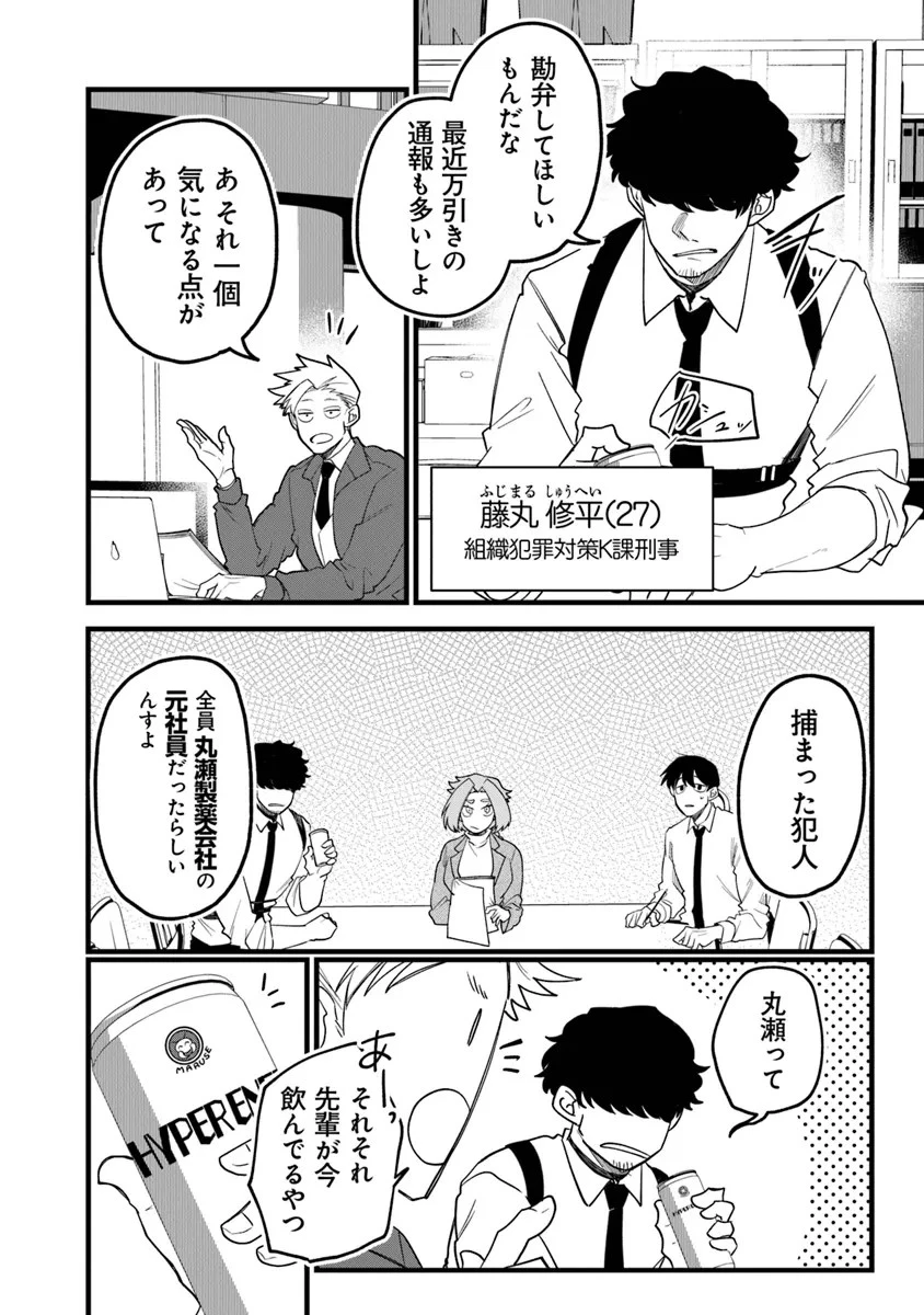 KAFKA 〜孵化思議な事件簿〜 第4話 - 4