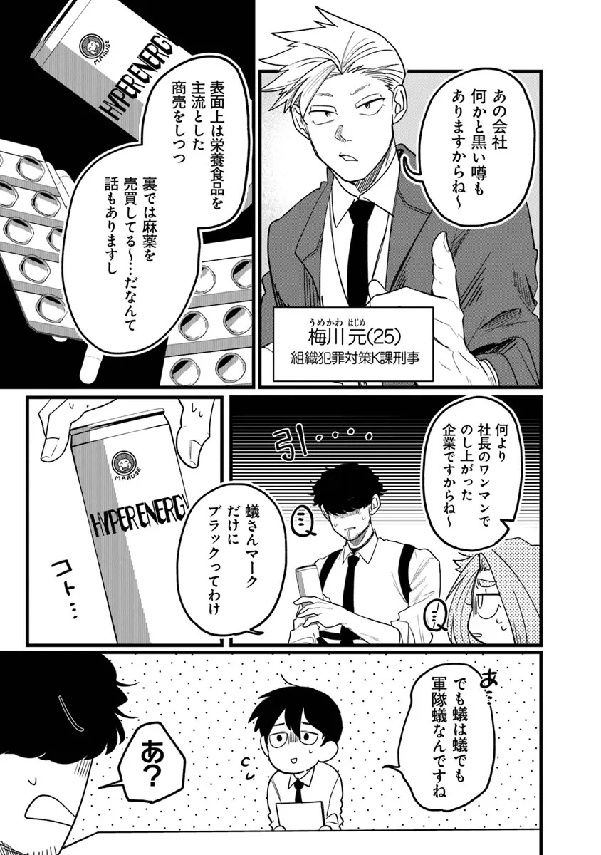KAFKA 〜孵化思議な事件簿〜 第4話 - 5