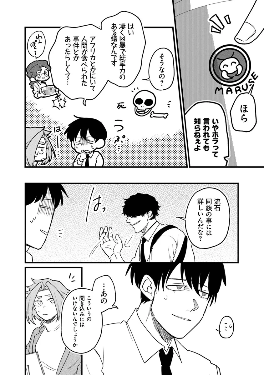 KAFKA 〜孵化思議な事件簿〜 第4話 - 6