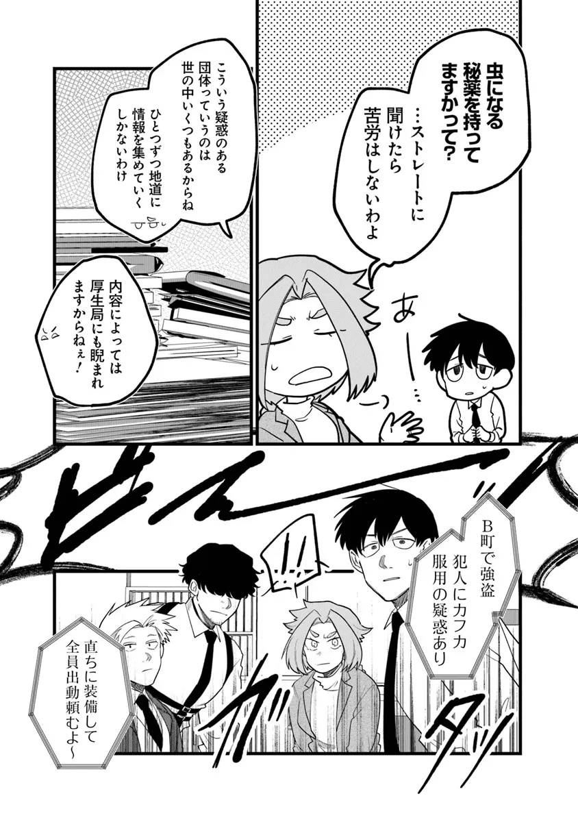 KAFKA 〜孵化思議な事件簿〜 第4話 - 7