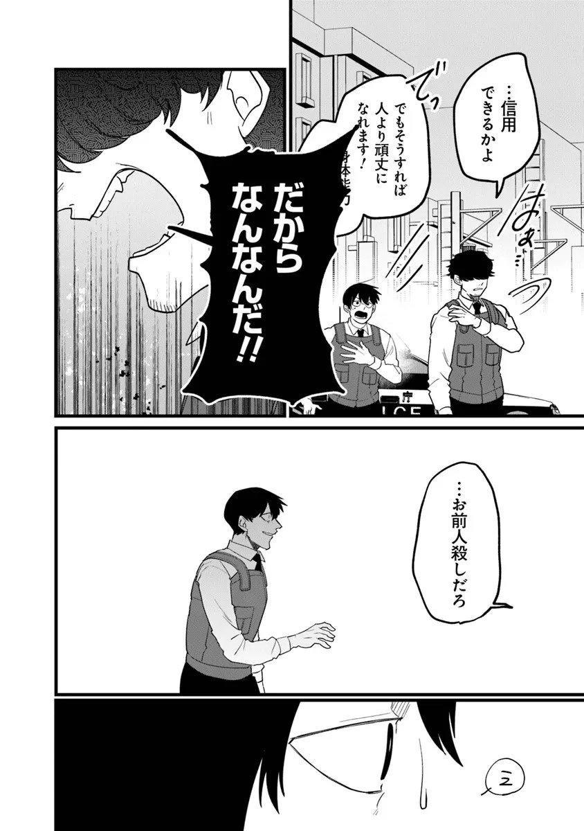 KAFKA 〜孵化思議な事件簿〜 第4話 - 14