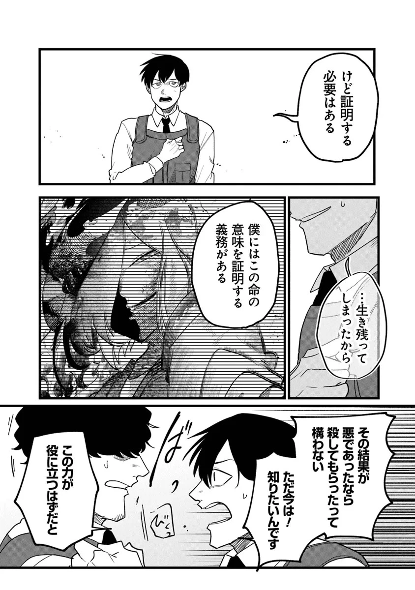 KAFKA 〜孵化思議な事件簿〜 第4話 - 16