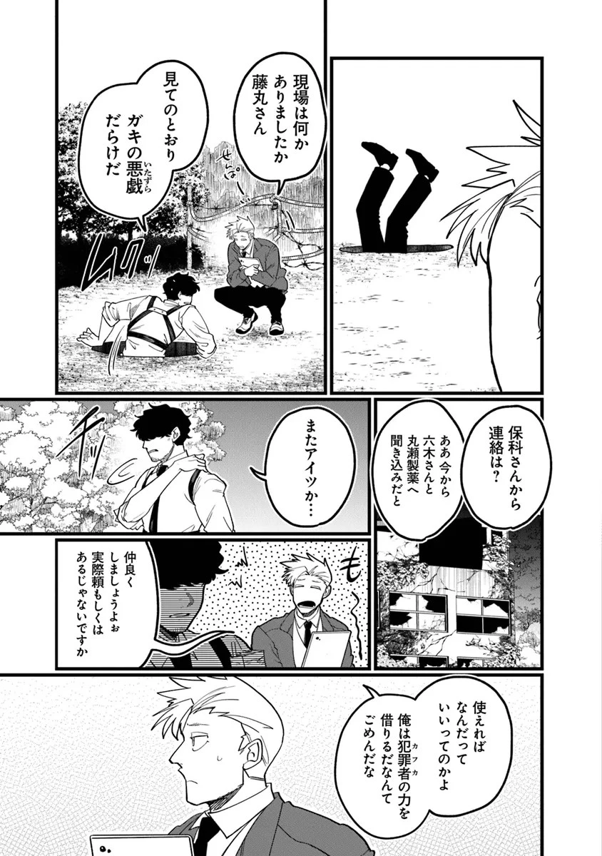 KAFKA 〜孵化思議な事件簿〜 第5話 - 3