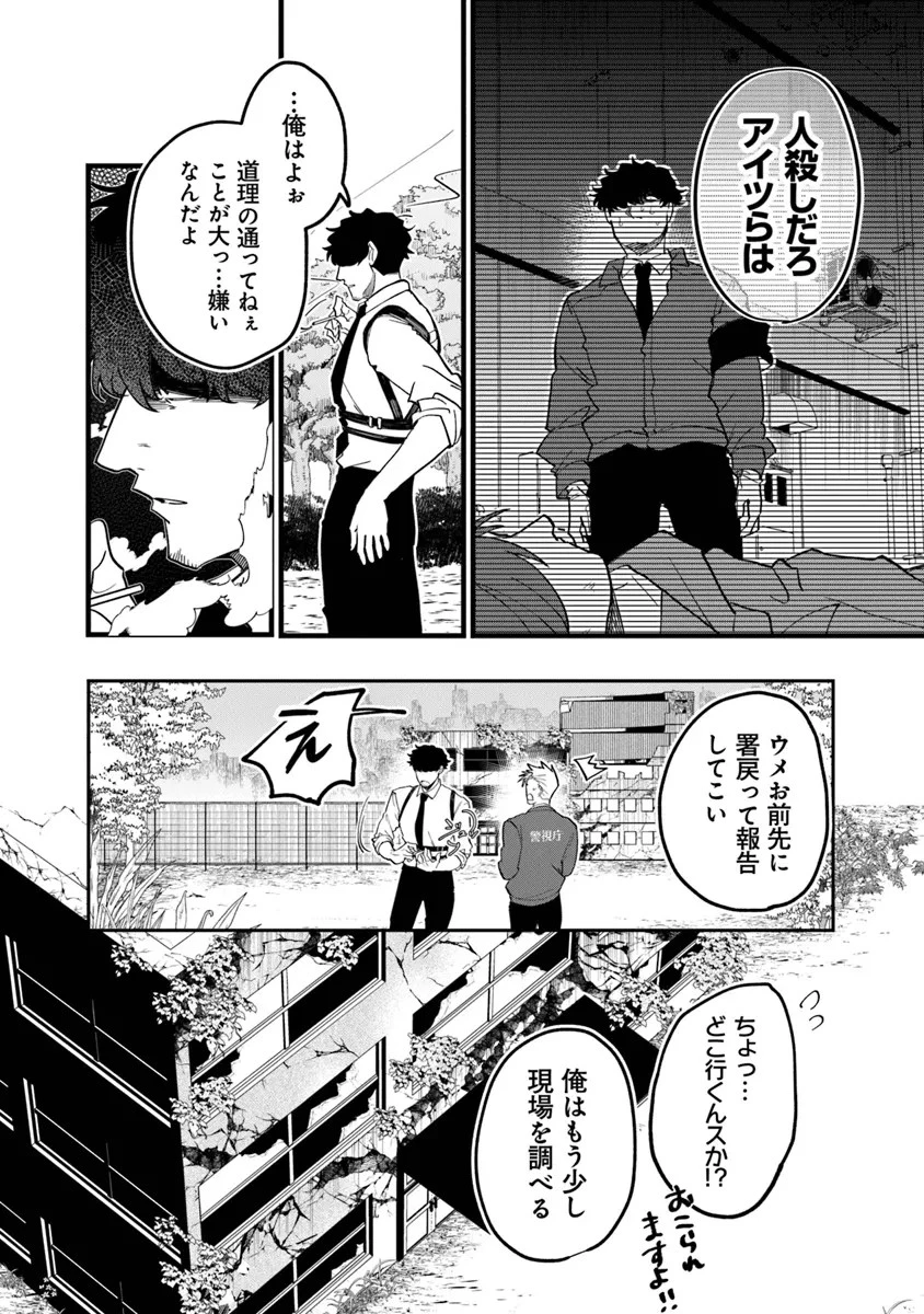 KAFKA 〜孵化思議な事件簿〜 第5話 - 4