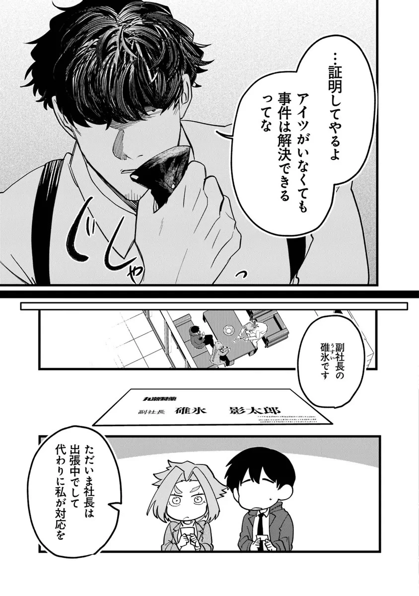 KAFKA 〜孵化思議な事件簿〜 第5話 - 5