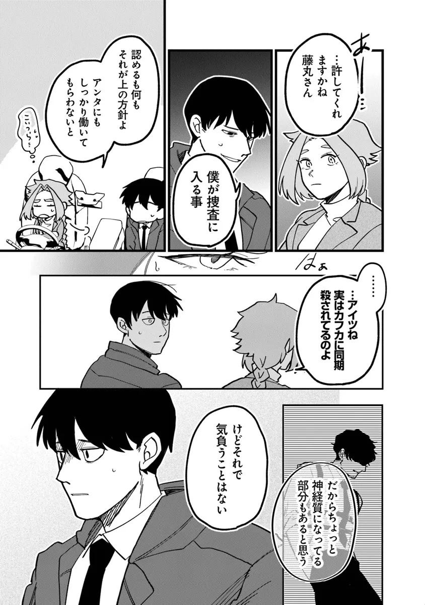 KAFKA 〜孵化思議な事件簿〜 第5話 - 9
