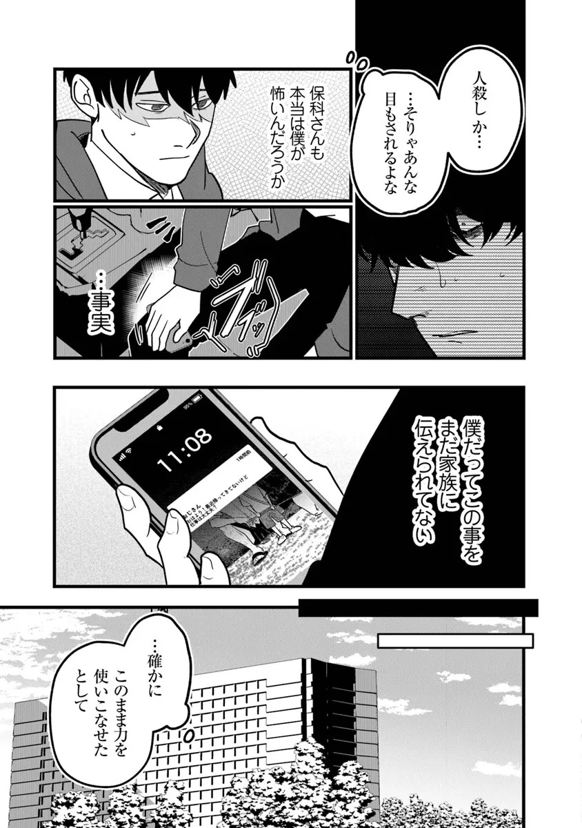 KAFKA 〜孵化思議な事件簿〜 第5話 - 11