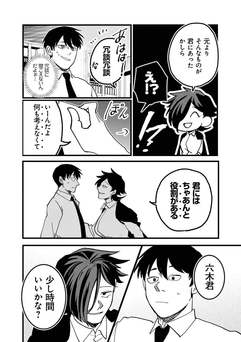 KAFKA 〜孵化思議な事件簿〜 第5話 - 14
