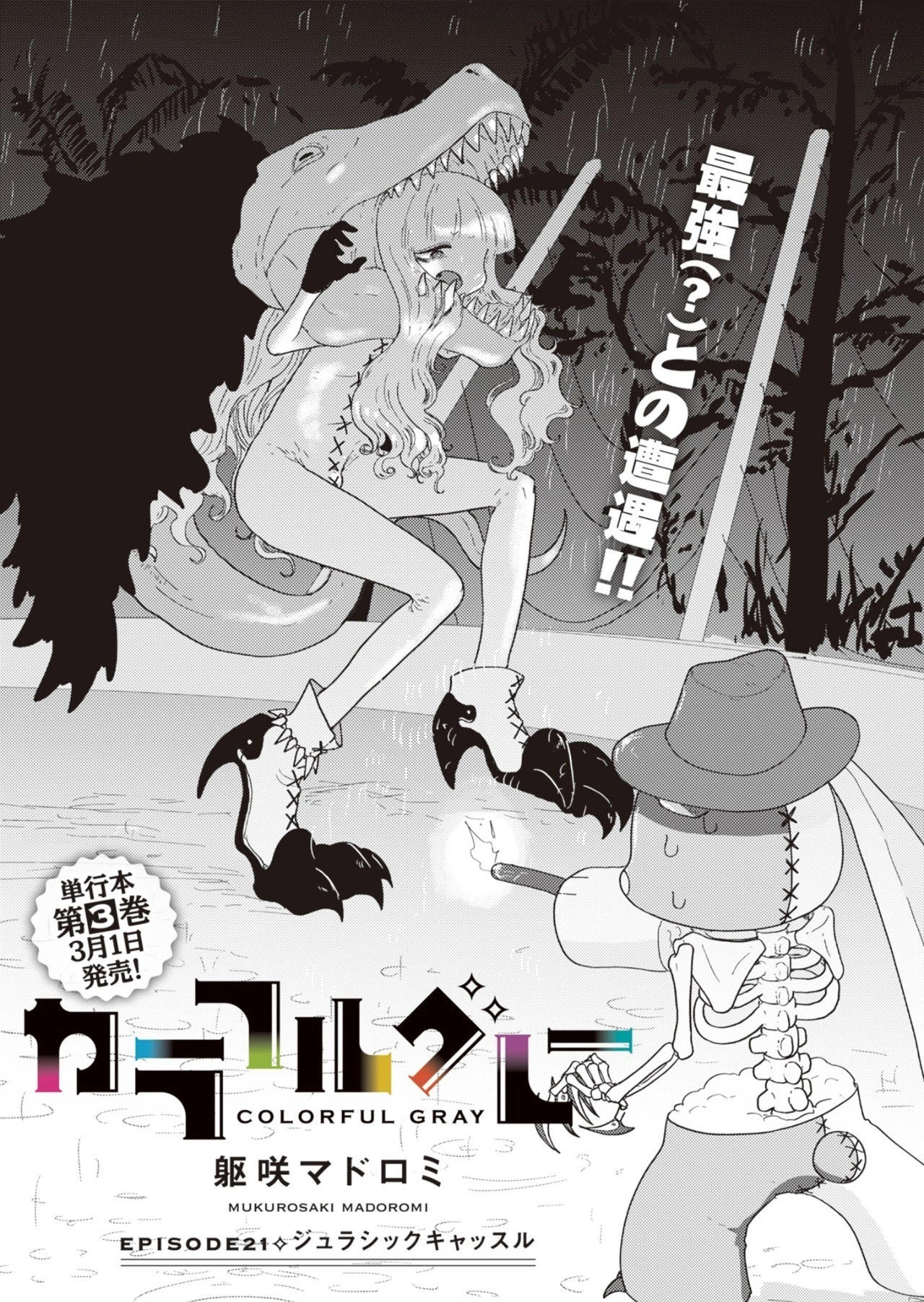カラフルグレー 第21話 - 3